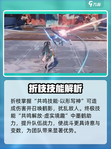 鸣潮🔥“折枝”技能超详细解析来了！⚡截图4