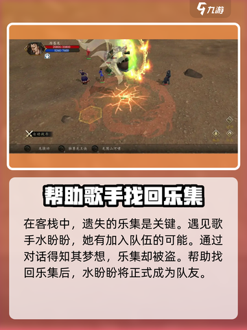 侠客风云传前传🔥忘忧谷任务全攻略🎉截图5