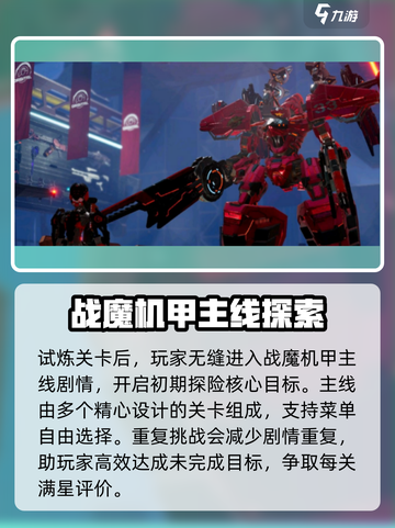 战魔机甲🔥玩法技巧大揭秘！机甲迷必看❗截图2