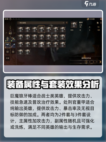 龙息神寂🔥超全装备图鉴，玩家必看！🎮截图2