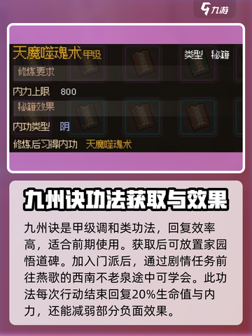 大侠立志传内功获取渠道有哪些介绍截图3