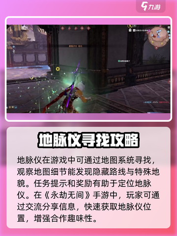 永劫无间手游地脉仪位置🔥超详细新手攻略来啦！截图3