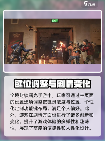 全境封锁曙光手游🔥键位调整超详细教程来了！快收藏💡截图3