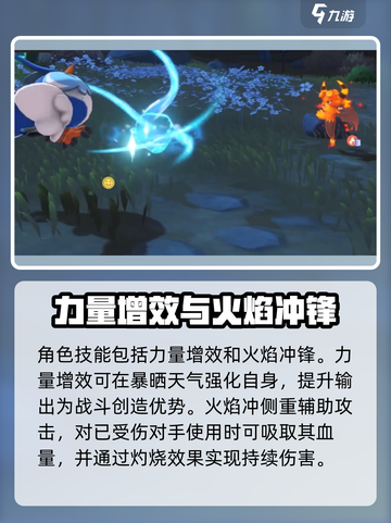 洛克王国🔥手游：火花角色技能大曝光！快来掌控全新力量🎉截图3