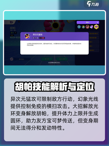 宝可梦大集结胡帕技能怎么样介绍截图3