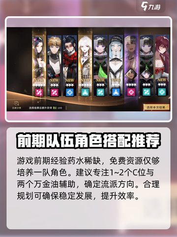 非匿名指令新手池角色推荐介绍截图5