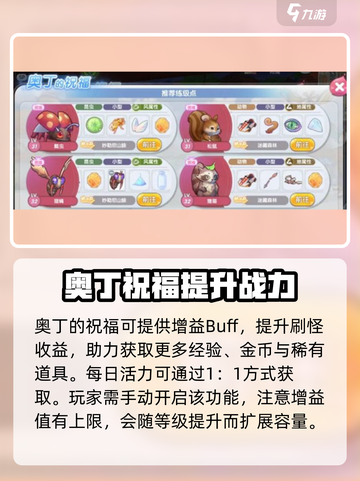 仙境传说新启航🔥奥丁的祝福效果全解析！截图2