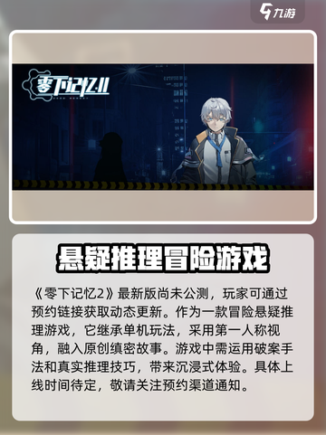 零下记忆2什么时候上线介绍截图2