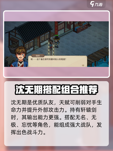 大侠立志传沈无欺剧情有哪些介绍截图4