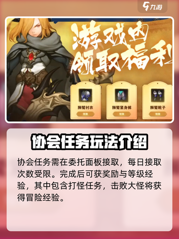 龙之谷世界🔥协会任务完成秘籍💎截图2