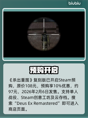 杀出重围复刻版Steam惊现！💥截图2