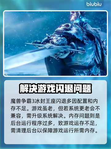 魔兽争霸3冰封王座🔥闪退解决秘籍🎉截图2