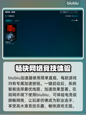 《森林之子》联机掉线？加速器搞定！💥🔥截图3