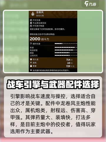 创世战车📖武器装备大揭秘💥截图4