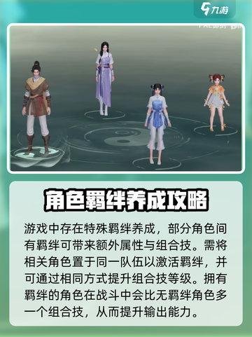 仙剑世界角色养成秘籍🔥助你称霸游戏✨截图5