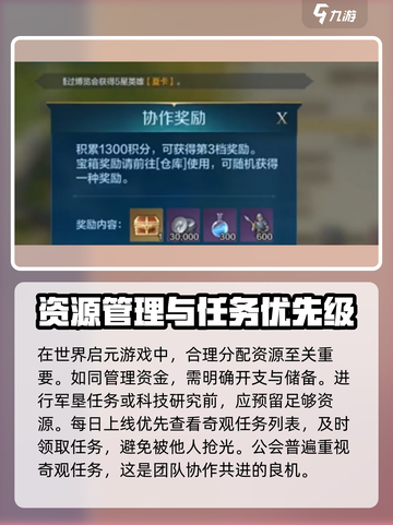 世界启元联盟🔥奇观通关秘籍，轻松完成不是梦！截图4