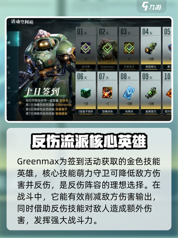 群星纪元英雄有哪些介绍截图6