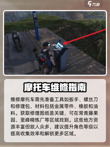七日世界摩托车怎么维修介绍截图2