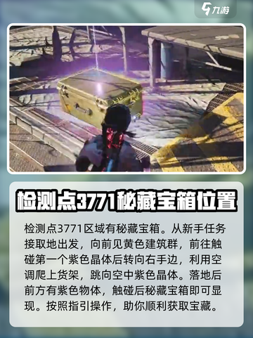 七日世界秘藏宝箱攻略介绍截图3