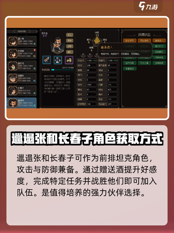 大侠立志传最强伙伴是谁介绍截图4