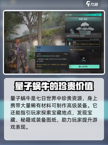 七日世界量子蜗牛位置介绍截图2
