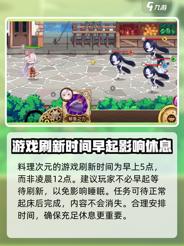 料理次元⏰任务刷新时间大揭秘！玩家必看🔥截图2