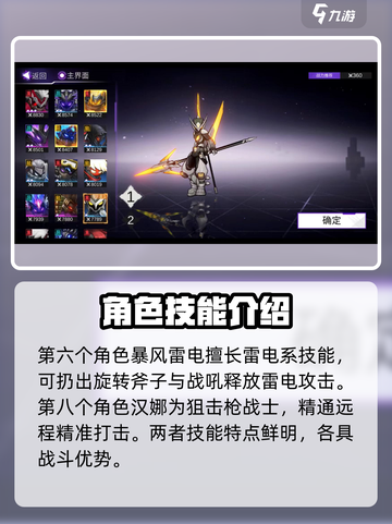 火柴人联盟3全角色有哪些介绍截图4