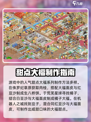 哆啦a梦的铜锣烧店物语隐藏食谱介绍截图3