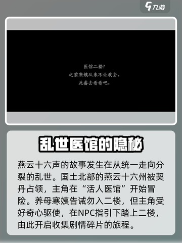 燕云十六声剧情详解介绍截图2