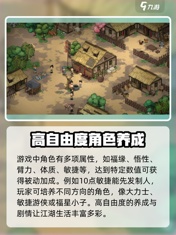 大侠立志传是什么类型的游戏介绍截图4