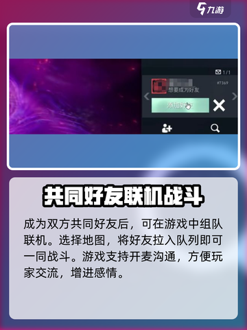 无畏契约怎么加好友介绍截图5