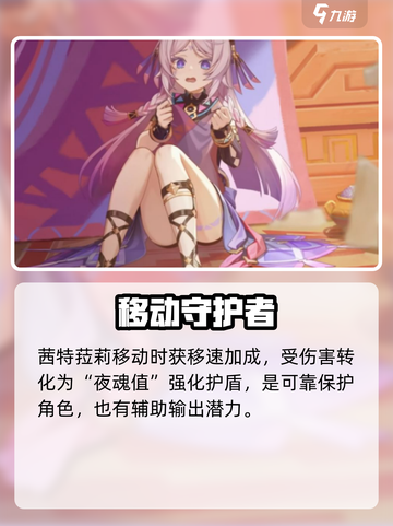 原神茜特菈莉介绍介绍截图6
