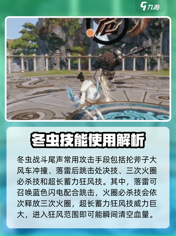 剑灵2冬虫怎么打介绍截图4