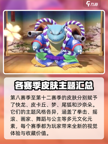 宝可梦大集结赛季皮肤有哪些介绍截图5