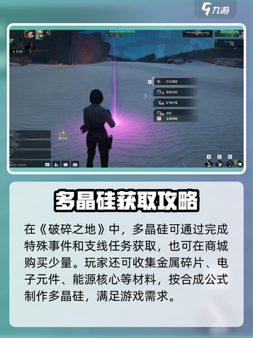 《破碎之地》多晶硅神级获取🔥截图3