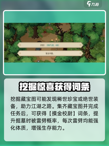 大侠立志传无名村藏宝图获取攻略介绍截图6
