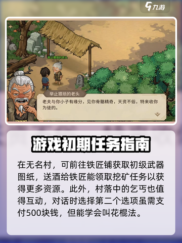大侠立志传🔥全剧情流程揭秘，错过血亏！截图3