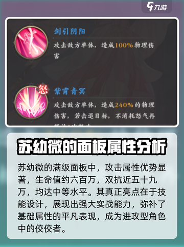 元尊手游苏幼微怎么样介绍截图2