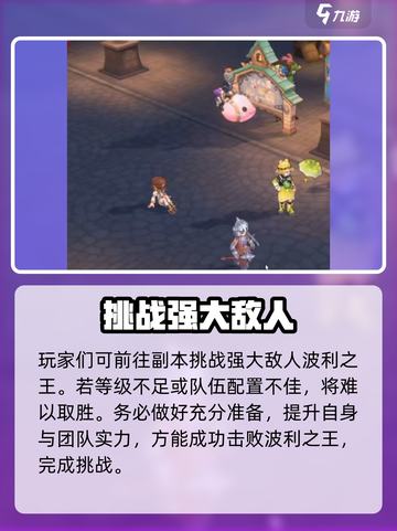 仙境传说RO新启航波利之王是什么介绍截图3