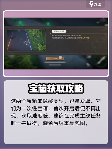 黑色信标永夏篇4-10宝箱在哪介绍截图4