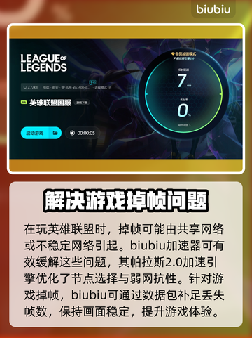 英雄联盟掉帧？这款加速器让你畅爽LOL🔥🎮截图4