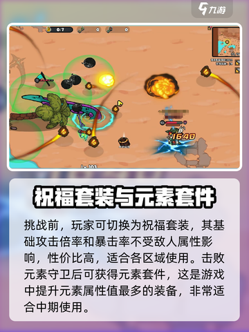 英勇之地元素遗迹怎么打介绍截图4