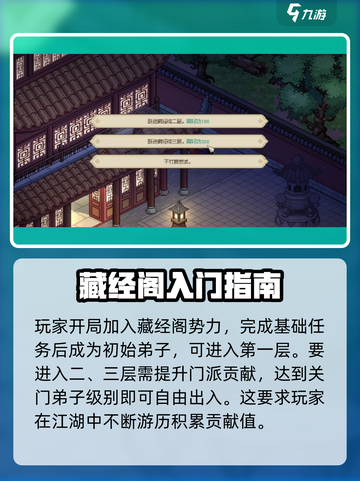 大侠立志传藏经阁🔥秘籍获取攻略🎉截图2