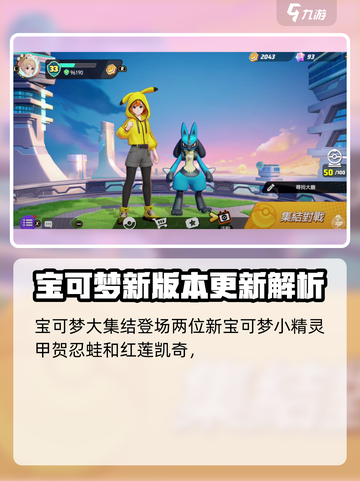 宝可梦大集结更新内容介绍截图2