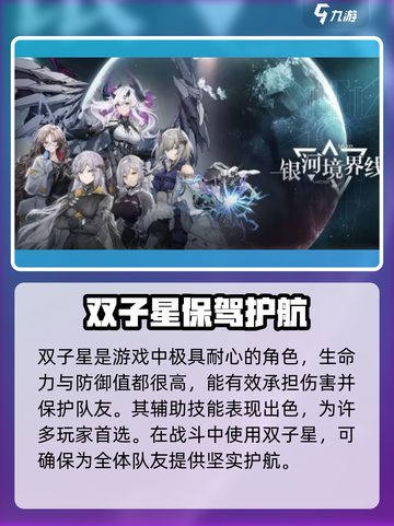 银河境界线🔥双子星强度详情大曝光！🌟截图4