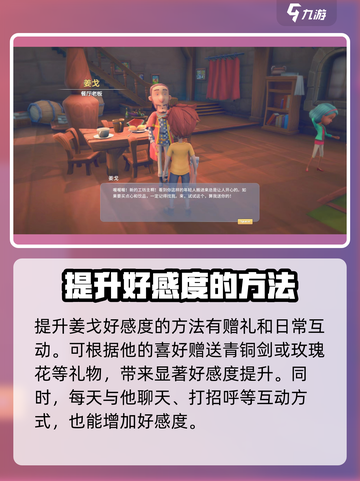 波西亚时光手游姜戈好感度🔥快速提升秘籍💎截图3