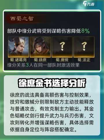 三国谋定天下🔥徐庶技能搭配详解，助你称霸战场！截图3