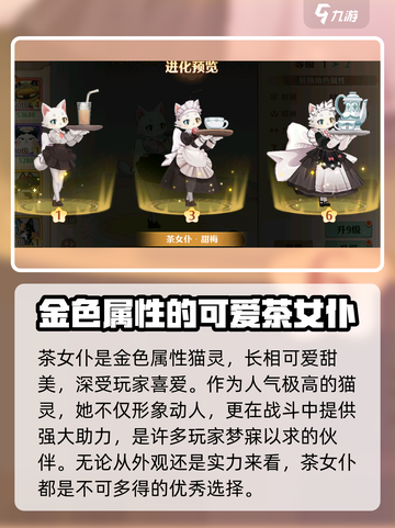 🔥森之国度：茶女仆甜梅技能大揭秘☕截图3