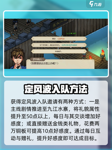 大侠立志传定风波怎么入队介绍截图2