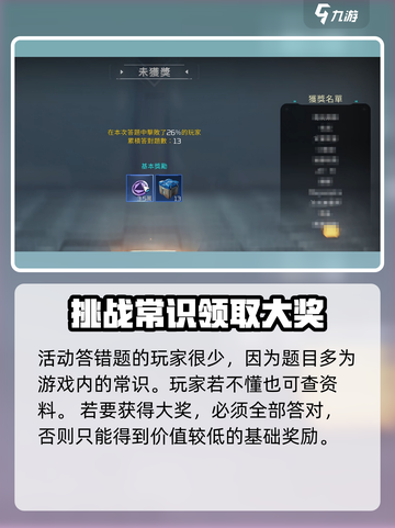 星球重启终极问答每周几开启介绍截图4